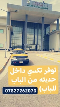 حديثه • خدمات • ماكو تفاصيل