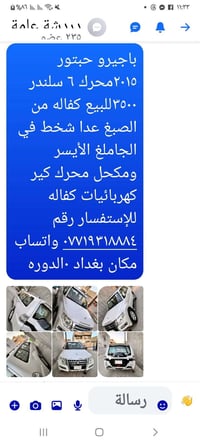 ٢٠١٥ • الدوره • واتساب