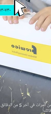 روبوت مسح وغسل • مكنسة روبوت • ماركة عالمية