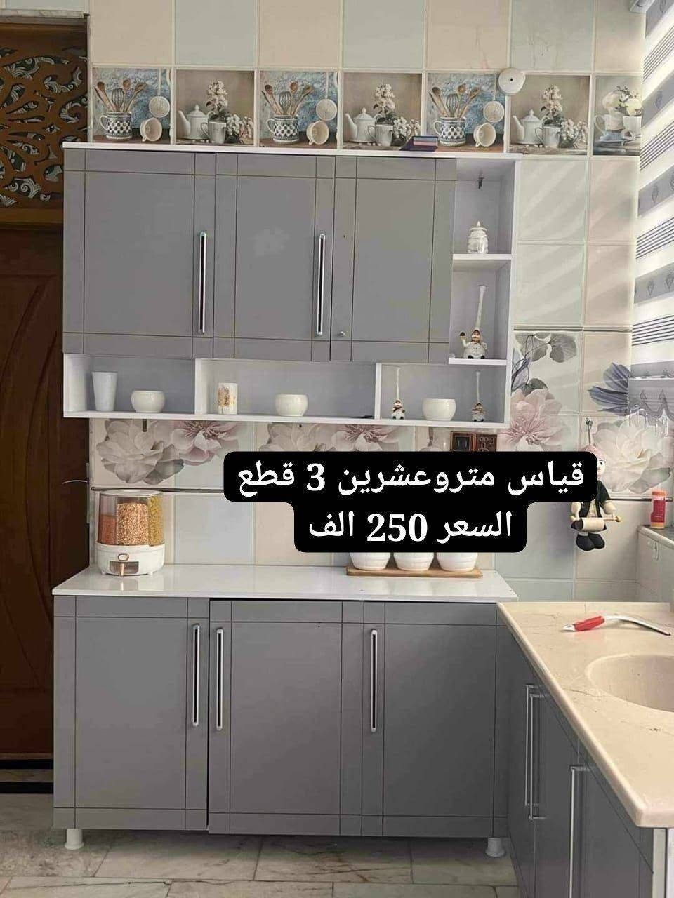 #عروض_وتخفيظات

#كاونترات_خشب_mdf

#توصيل_بغداد_مجانا 
توصيل جميع المحافظات 10 الاف فقط 

متوفر قياسات والوان مختلفة حسب طلبكم
 
للاستفسار والحجز مراسلة الخاص او الواتساب على الرقم التالي ***********

