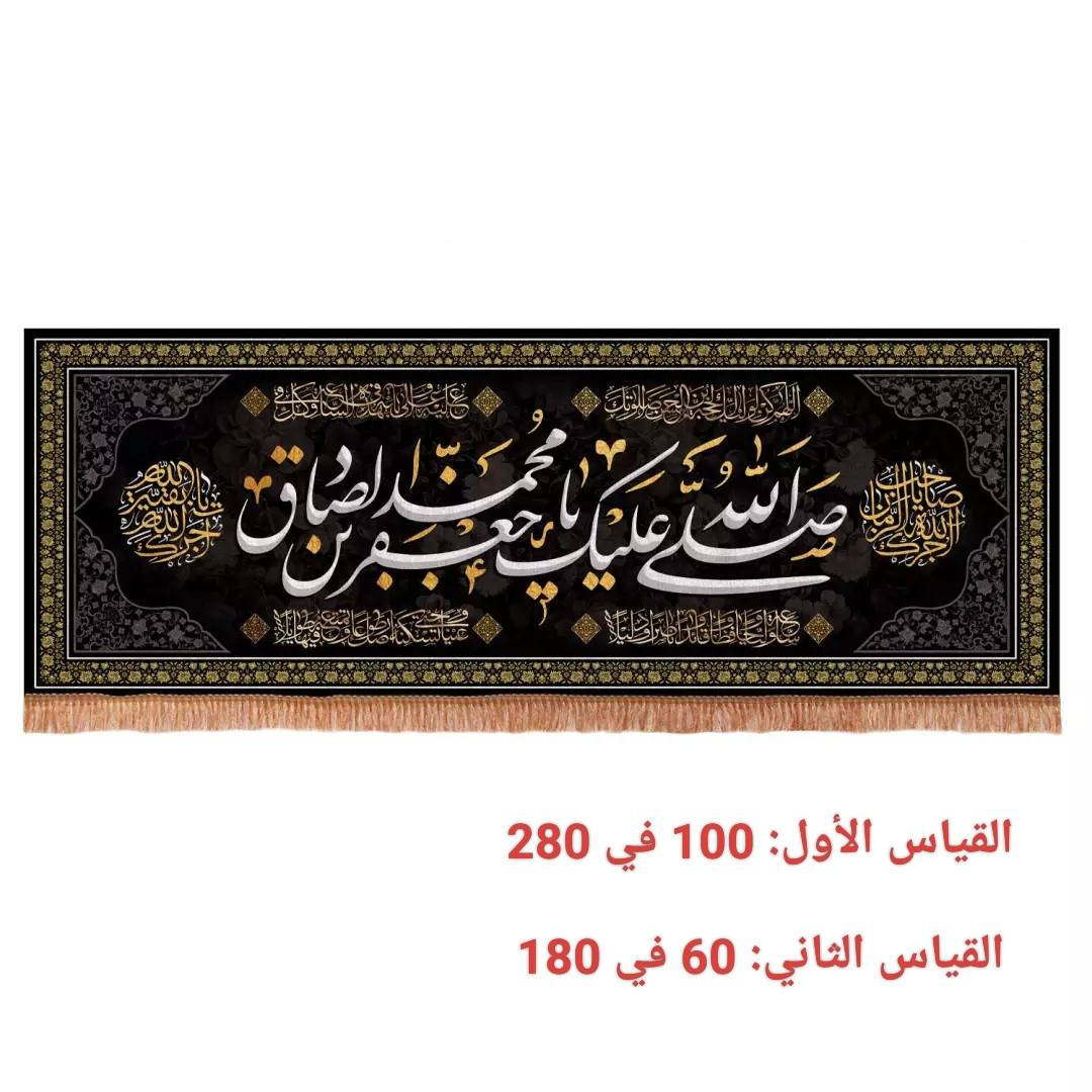 البوسترات الخاصة بشهادة الإمام جعفر الصادق عليه السلام وذكرى هدم قبور أئمة البقيع عليهم السلام

للطلب والاستفسار يرجى التواصل على الخاص 

متوفر توصيل لجميع المحافظات 🇮🇶  

T.me/Alrayat 

#أئمة_البقيع #الامام_الصادق
#تجهيزات_ولاية_علي


**إذا كنت صاحب هذا الإعلان وتريد حذفه لأي سبب، رجاءا أرسل رسالة إلى الدعم الفني**