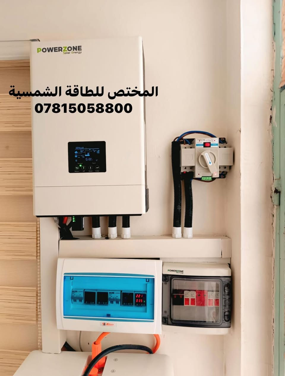 هذه المرة بيت آخر في قضاء السدير يودّع انقطاع التيار الكهربائي وضعف المولدة نهائياً 🌞⚡

في منزل الأستاذ أبو عبد الله تم بعون الله نصب منظومة طاقة شمسية بقدرة 15 أمبير نهاري و10 أمبير ليلي، لتأمين تشغيل مريح ومستقر لكامل البيت.

🔹 مكونات المنظومة:

✅ انفيرتر العملاق من ماركة بور زون  
قدرة 6KW Hybrid  
ضمان سنتين

✅ بطارية ليثيوم عملاقة سعة 10KW  
تعطي تشغيل 10 أمبير لمدة 4 ساعات متواصلة ليلاً، وكلما قلّ السحب زادت ساعات التشغيل والعكس صحيح. ضمان 5 سنوات

✅ ألواح شمسية عدد 8  
سعة كل لوح 620 واط  
ضمان 15 سنة

✅ هيكل حديدي مغلون مع جوزات وبوردات حماية  
وضمان شامل على العمل والتنصيب

للاستفسار والحجز:
📞 ***********

📲 واتساب:
***********
