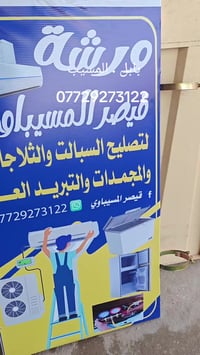 ورشات متنقلة • تكييف سبالت وكاسيت • طريق ابوجاسم