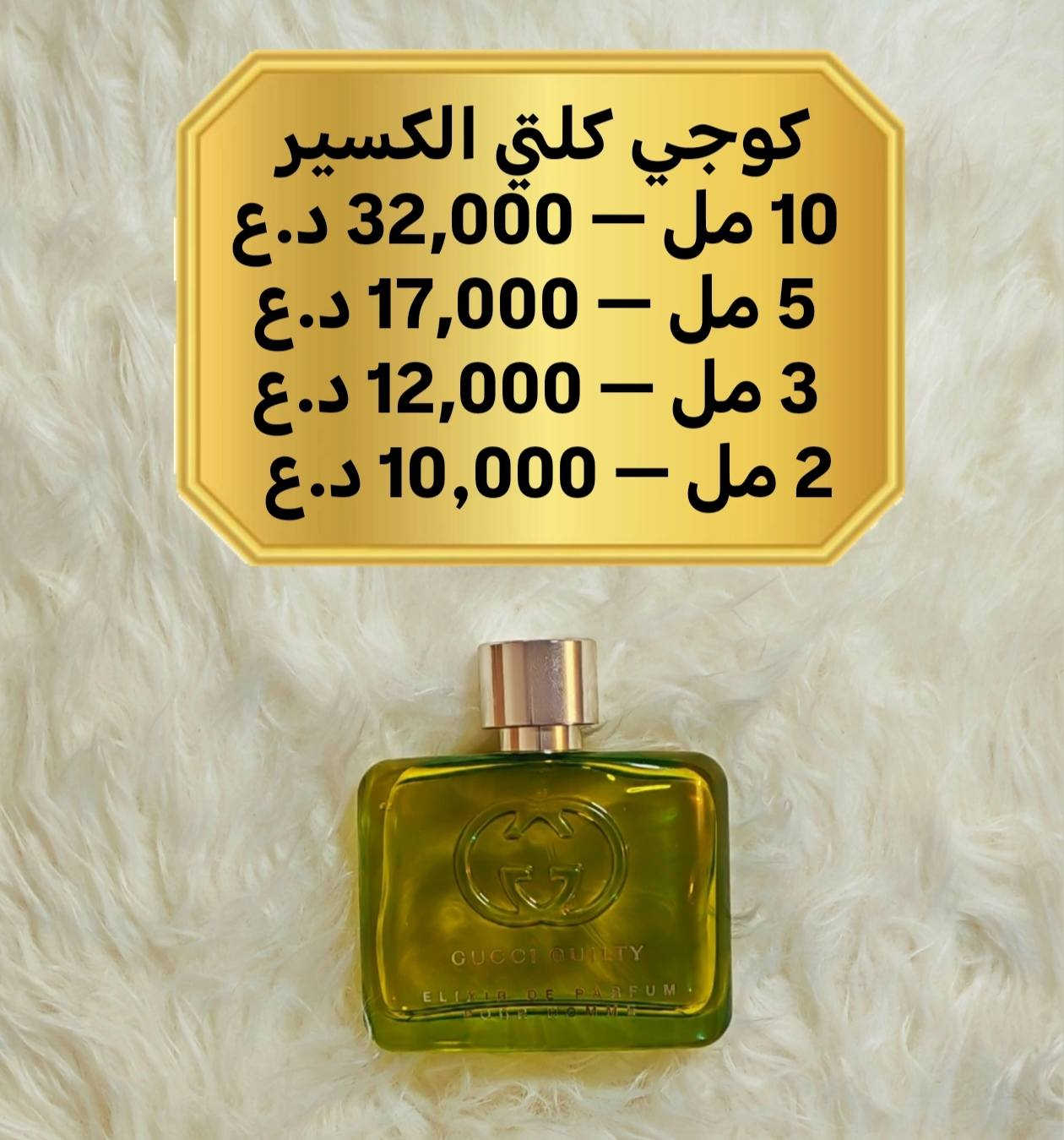 ✨ تشكيلة عطور فخمة بأفضل الأسعار ✨
العطور متوفرة بتقسيمات مختلفة تناسب الجميع 🤍

📌 الأسعار موجودة داخل كل صورة

🚚 التوصيل فقط 3,000 د.ع لجميع محافظات العراق

اختار عطرك المفضل وخلي حضورك مختلف بكل مناسبة 🌟

للطلب والاستفسار راسلنا خاص 📩


**إذا كنت صاحب هذا الإعلان وتريد حذفه لأي سبب، رجاءا أرسل رسالة إلى الدعم الفني**