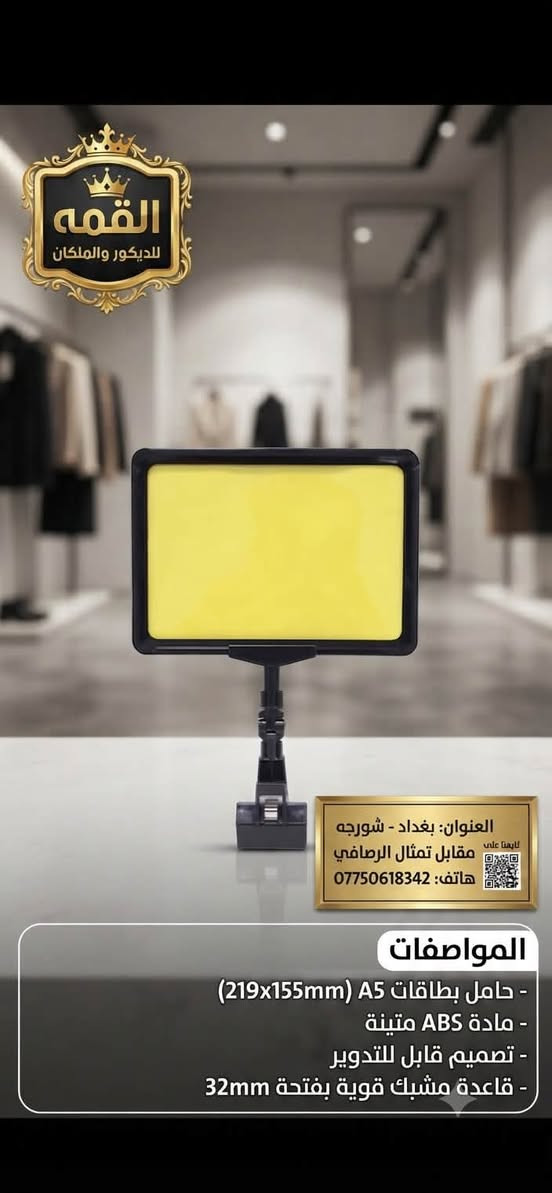 يوفر لكم القمه للديكور والملكان جميع انواع اديكور والتعاليك الحديثه
للطلب والاستفسار واتساب ***********

العنوان: بغداد الشورجه مقابل تمثال الرصافي

يوجد خدمه توصيل كافه انحاء العراق🚚🚛

