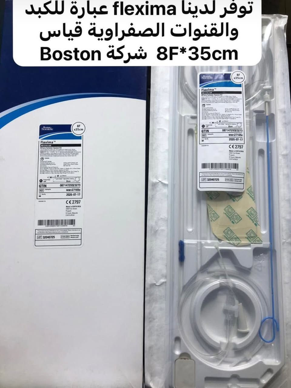 يتوفر لدينا flexima  للكبد والقناة الصفراوية قياس 8f *35cm شركة Boston 
للتواصل على واتساب المكتب 
***********
العنوان / باب المعظم تقاطع الصرافية عمارة الجوهرة /مكتب شريان
