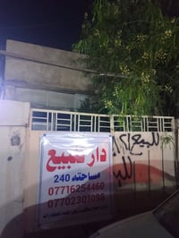 دار • ٢٤٠م • حي المعلمين