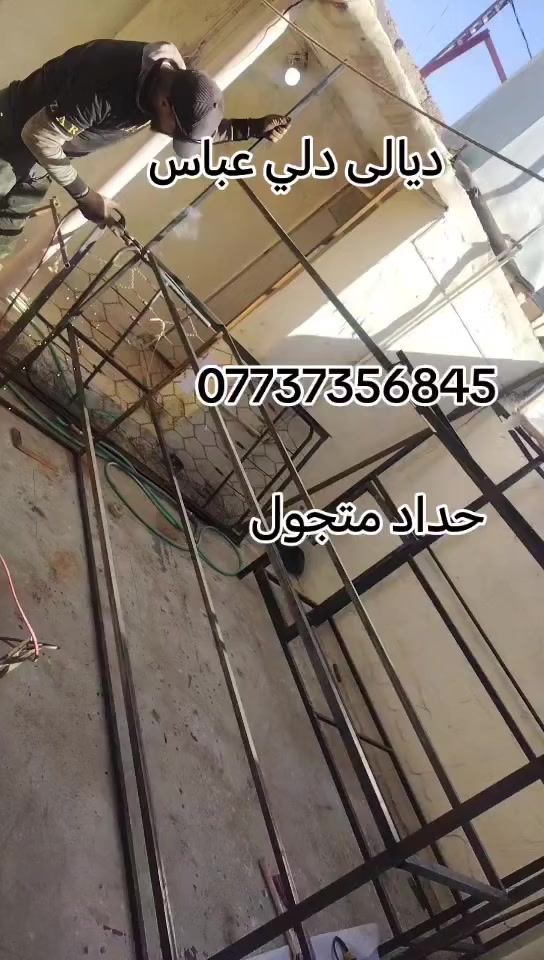 #إشارة،السلام عليكم  #حدادمتجول ديالئ دلي عباس*********** #شروين#المنصوريه جميع انواع الحدادة سقايف وبيبان وشبابيك# #دله عباس #شروين
