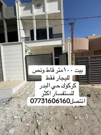 كركوك حي البدر • ١٠٠م • ٣غرف