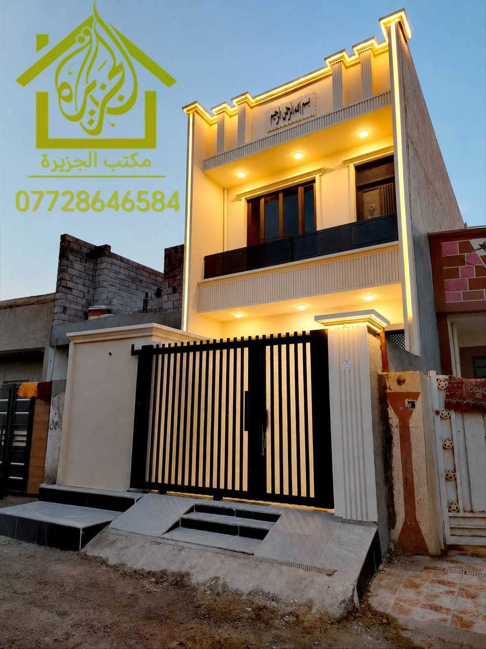 🏡✨ دار فخمة للبيع – جاهزة للسكن ✨🏡

فرصة مميزة للراغبين بالسكن الراقي وفي موقع ممتاز 🔥
📍 بعقوبة – تقاطع القدس – دور الزراعة الثانية – شارع المختار

🔹 مساحة الدار: 100 متر
🔹 طابقين بتصميم عصري وتشطيب درجة أولى

💎 مكونات الدار:
✔️ استقبال أنيق
✔️ صالة واسعة مع مطبخ
✔️ غرفتين نوم مريحة
✔️ 3 دورات مياه (شرقي وغربي)
✔️ منور + سطحين

✨ المواصفات:
▪️ أرضيات بورسلين فاخر
▪️ سقوف ونقوش مغربي راقي
▪️ واجهة فوم تركي مع إنارة مخفية
▪️ أبواب قاصة حديد
▪️ ديكورات داخلية جص وبورك
▪️ نظام غاز + نظام سبالت

✅ جاهزة للسكن مباشرة
✅ خدمات كاملة (ماء – مجاري – تبليط – كهرباء)

📄 نوع العقار: طابو زراعي – سند 25 رسمي

📞 للاستفسار:
📱 ياسر فارس حسين : ***********
📱 وسام اللهيبي : ***********

🏢 مكتب الجزيرة لبيع وشراء الأراضي والدور السكنية
❌ لا نتعامل بالإيجار
