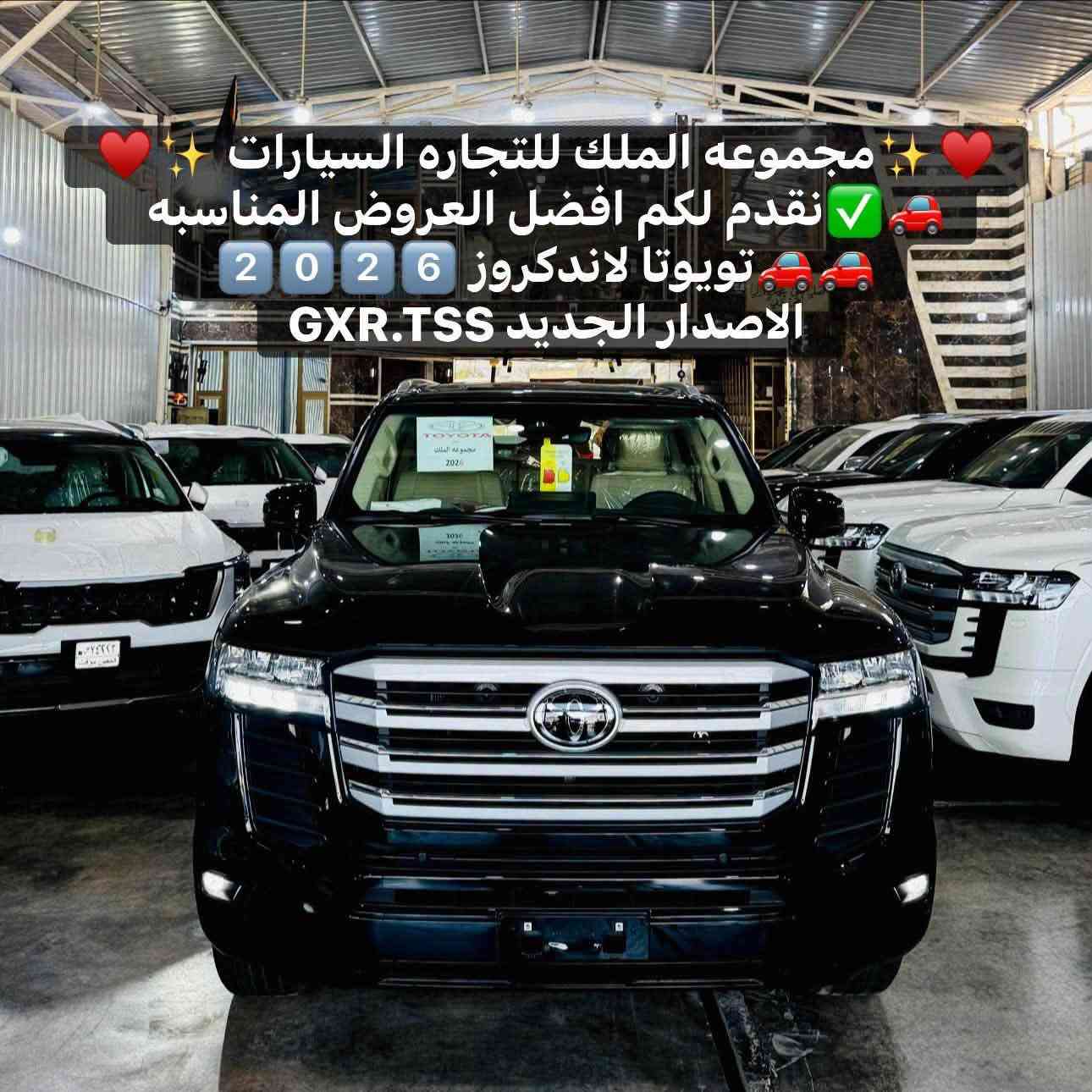🔥👑 مجموعة الملك لتجارة السيارات الحديثة 👑🔥

🚨🔥 وصلت وجبة لاندكروزر 2025 – 2026 🔥🚨

💥 أسعار نار ومنافسة جداً 💥💵 
البيع نقداً (كاش فقط)
📋 السعر شامل اللوحات المرورية — رقم بغداد

━━━━━━━━━━━━━━━━━━

🔥♥️🚗 تويوتا لاندكروزر 2025 – 2026✨ 
      
                 ✨أحدث إصدار وأعلى المواصفات ✨

✅ ضمان ساس 2 سنوات أو 40,000 كم
🎁 8 تبديلة دهن مجانية
🎁 8 فلتر مجاني

🔥 مواصفات فل 1/1 🔥

✅ رادارات أمامية وخلفية
✅ كامرات 360 درجه 
✅ نظام TSS شعار الجديد 
✅ شاشات كبيرة بالنظام الحديث
✅ داخلية جلد VIP فاخرة
✅ تبريد المقاعد
✅ تشغيل بصمة + تشغيل عن بعد
✅ فتحة سقف كهربائية
✅ إنارة داخلية حديثه
✅ حساسات كاملة + مانع اصطدام رادارات 
━━━━━━━━━━━━━━━━━━ 
                 🚗 قسم الزيرو 2025 – 2026 🚗

🔹 لاندكروزر 2026 الجديدة 1/1 ( أم الرادارات TSS )

🔹 لاندكروزر 2026فل1/1 VX LimitedTwin Turbo SS

🔹 لاندكروزر 2026فل GXR LlMTED BLACK Edition 

━━━━━━━━━━━━━━━━━━
                           🚗قسم المستعمل 🚗

🔹 تويوتا لاندكروز 2025 الاصدار الجديد GXR 
Qماشيه27الف    

💥 أسعار Vip 💥  وجاهزة للتسليم💥 الكمية محدودة

📍 بغداد – الكريعات – نهاية شارع المعارض
 
📞 ***********

‭📞 ‭ ‭***********‬

━━━━━━━━━━━━━━━━━━👑 مجموعة الملك لتجارة السيارات الحديثة🔥 عنوان الثقة والفخامة والأسعار المميز

