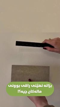 إضاءة دافئة • فحص منزل • أربيل