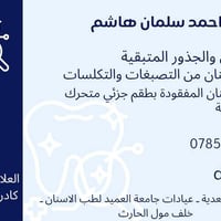 عيادات جامعة العميد • علاج مجاني • قلع أسنان