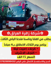 كربلاء ميت ليلة • آخر المقاعد • سارع بالحجز