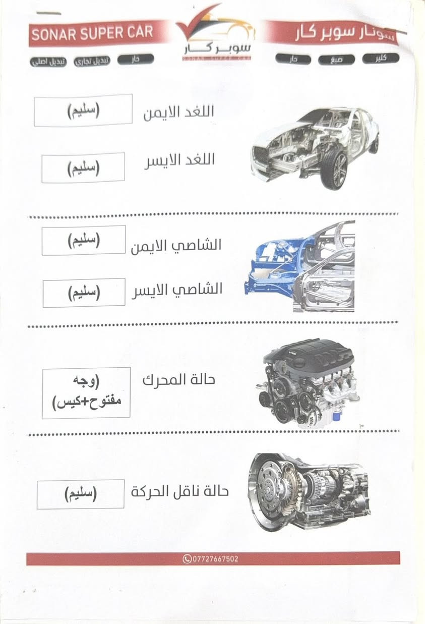 جيب خليجي 13 كفاله عامه لمتد فول مواصفات
كفاله عامه عدا هذا بالدعاميه بلاستك  شويه وبلاستك مامحسوب الكل تعرف بهل شي 
داخلي صاجي عسلي 
محرك 6 سلندر 
كير ومحرك نظافه فول بعدهم جدد على  وضع شركه وعلى الفحص الفحص 
سياره مال جناي كلش نظيفه
بصمه تحكم ابواب تشغيل عن بعد
كشناته جكه ابره مابيه بعدهن بالنايلون 
ولاجاردات كشانه كلش نظيفه جانن مدوشمات 
سقف بنوراما فتحه سقف
حساسات اماميه وخلفيه وجانبيه
مرايات شفط
برده الجنطه الخلفيه كامله موجوده
تاير اسبير بعده منازل بالكاع بعد جديد 
بمسي مشروع وطني تحويل ثاني يوم
رقمه مميز
✅ حساسات أمامية وخلفية
✅ كاميرا خلفية
✅ شاشه/نظام ملاحة
✅ بلوتوث / USB
✅ مكيفات قوية
✅ مثبت سرعة
✅ حساسات مطر / اضاءة
✅ جنوط أصلية
✅ وسائد هوائية أمامية وجانبية
السياره ماشيه 170 
المكان فلوجه
السعر 21 قفل /دفترين و10 ورقات 
رقم الهاتف ***********

