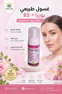 غسول • باليوريا • الألوفيرا