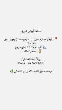 بداية سويب • ١٠٠م • موقع مميز