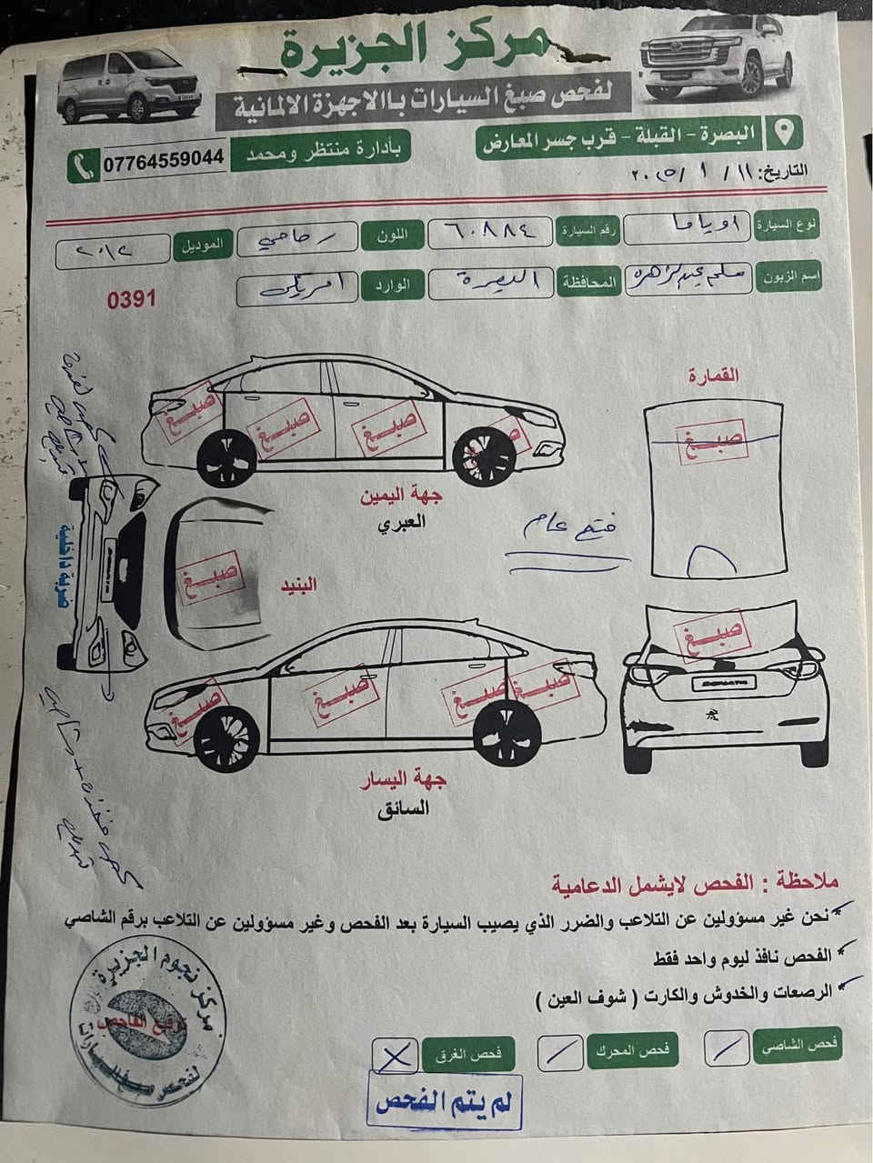 اوباما 2012 رقم بصرة بإسمي تحول ثاني يوم مصبوغه حزام جمالية وبيه ضربه بجم الحدادية بحالة جيدة تبريد تخم تاير جديد رقم التلفون *********** المكان بصرة/ الصالحية مرفق صورة فحص السيارة شط العرب, البصرة
