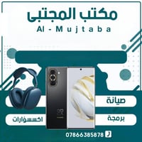 صيانة موبايل • الناصرية • شارع المحطة