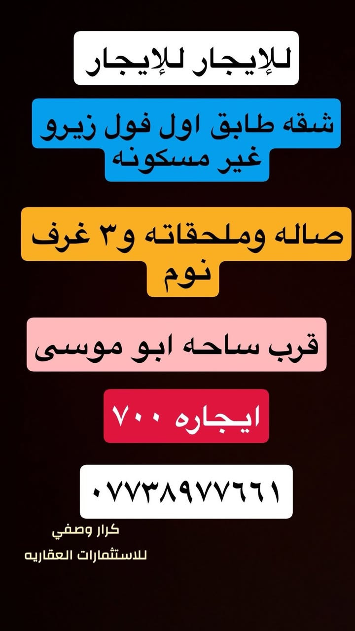السلام عليكم تتوفر بيوت ايجارات في الطوبجي 🏠
وتتوفر عروض البيع الطابو الصرف والزراعي بيع وشراء
صفحتنا على فيس بوك 
الرجاء الاتصال فقط من ساعه 5عصر ولغايه 12 ليلاً
👇🏻👇🏻
او زياره موقعنا على فيس بوك او ارسال طلب صداقه لمشاهدة العروض  https://www.facebook.com/profile.php?id=100095330381275&mibextid=JRoKGi

 #الطوبجي #الاسكان #زراعي #الطوبجي #بغداد #عقارات #بناء #قطع #ارض #بيت #عمارة #بناية #منزل #قطعة #استثمارات # مقاولات #زراعي #علي_الصالح #طابو 

للاستفسار ‭

‭*********** 
خبير العقارات كرار وصفي
