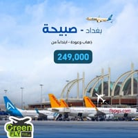 طيران ajet • بغداد صبيحة • طوزخورماتو