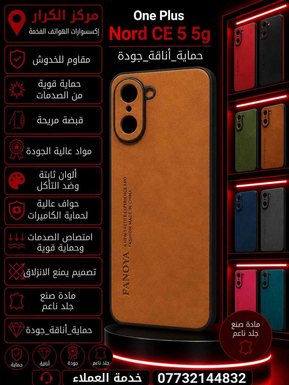 غلاف جلد بكوالتي جدا عالي وناعم✅💎

لهواتف One plus 

جميع الموديلات المتوفرة مذكورة في الصور 
ويتوفر ايضا لواصق شاشة لجميع الهواتف 

اي استفسار خاص او مراسلتنا عل الوتساب 
***********
هواتف الكرار 

موقعنا /البصرة/جامعة البصرة/محطة تمور البصرة العالمية
