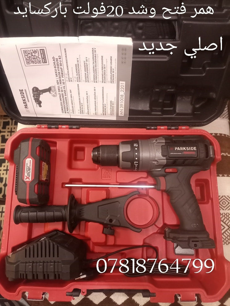 #عدد_يدويه
#الماني_اصلي_شرط
السلام عليكم
عدد باله ماركة  #باركسايد  اصلي 
ملاحظة ( الفحص قبل مغادرت المندوب رجاء بدون احراج) 
للطلب والحجز المراسله على الخاص او الاتصال على الرقم 
(***********) واتساب توصيل كل المحافظات 5
