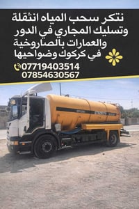 كركوك • فتح مجاري • تنكر سحب مياه