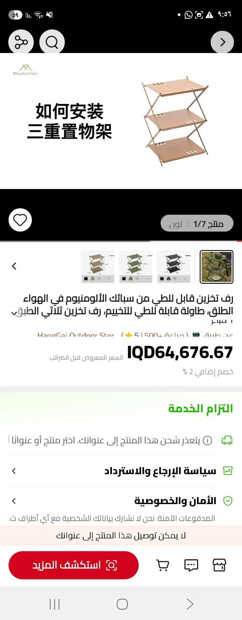 رفوف سلايد خاصة بالتخييم


**إذا كنت صاحب هذا الإعلان وتريد حذفه لأي سبب، رجاءا أرسل رسالة إلى الدعم الفني**