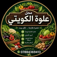 فواكه وخضروات • توصيل • السيدية شارع المركز