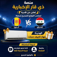 منصة ذي قار • تكييف سبلت • مسابقة توقع