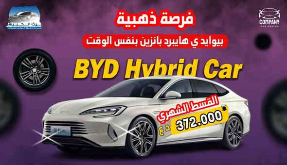 هلا وسهلا ب لجميع.    تعالو يمي  تريد سياره وحاير ماعندك تدفع نقد. اليوم ويانا  وفرنالكم  سيارتك بل تقسيط      وبعد شغله حلوه  حتلو جنت كاسب هم تكدر تاخذ اقساط  شرط كفيلك موظف.      جميع الوزارات المشموله  ♡   الوزارات الغيير مشموله ♡ وزاره الصناعه  ♡ ولاسكان ولتعمير  ♡والدفاع♡   الداخليه ♡والمتقاعد ♡♡ والمحافظات الغيير مشموله ♡ الديوانيه  ♡السماوه ♡والبصره♡كركوك♡♡الموصل♡ صلاح دين ♡ هذني مامشولات ♡ بقيهه المحافظات مشموله    للتواصل ولاستفسار واتساب فقط  ***********
