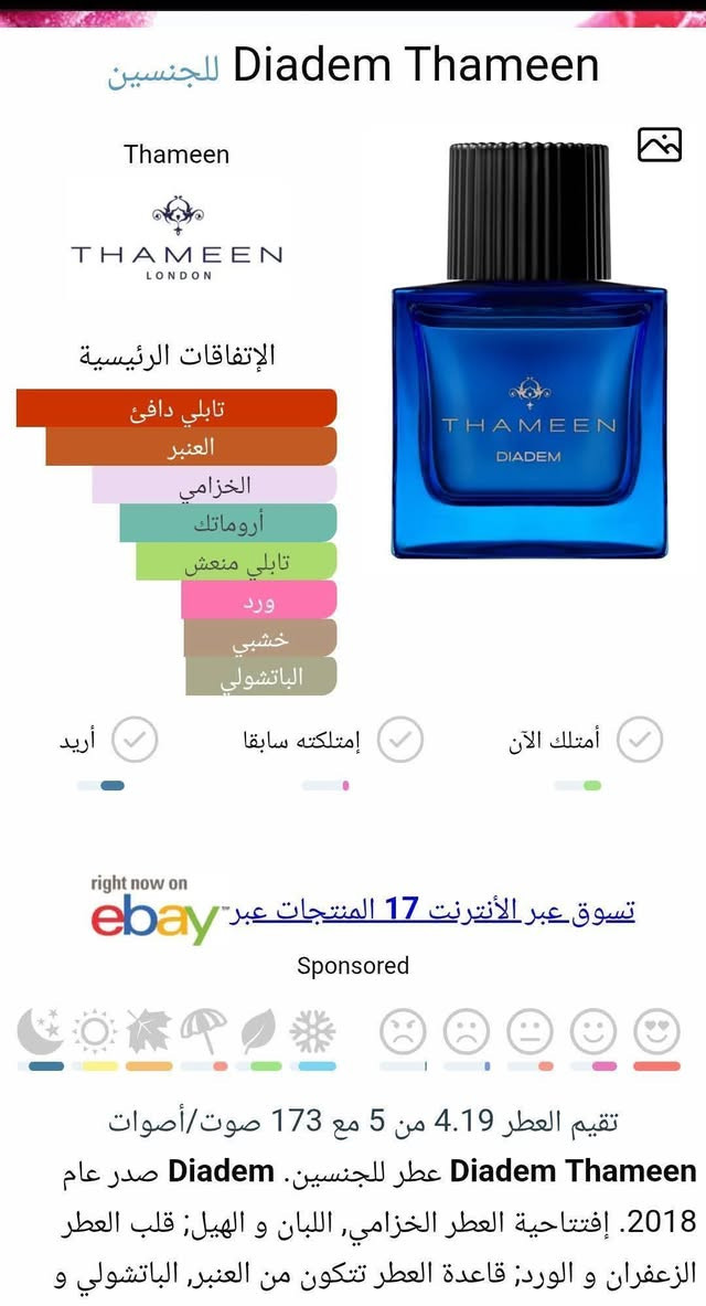 السلام عليكم اخواني ...اعادة نشر
واحد من اجمل عطور دار ثمين الانكليزية(Diadem) ...مستخدم رشة فقط للتجربة 
التركيز / اكستريت 
الاداء ممتاز 
حجم /50 مل 
المهتم التواصل على الخاص 
تحياتي


**إذا كنت صاحب هذا الإعلان وتريد حذفه لأي سبب، رجاءا أرسل رسالة إلى الدعم الفني**