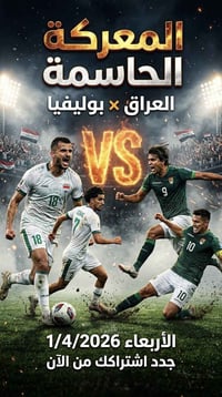 ٩٠ دقيقة • الأمل الأخير • شرق الجزيرة