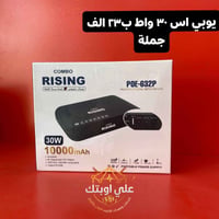 اتوفرت مجموعة يوبي اس باسعار جوه السوك 🔥⚡  التوصيل لجميع محافظات العرا...