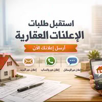 ⛔  عندك عقار للبيع..؟  ⛔ ✅ احنا نجيبلك المشتري لباب البيت ✅ . -- نشتغل...