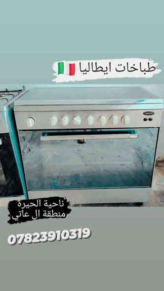 سلام عليكم 
يتوفر طباخات ايطاليا 🇮🇹 باله نضيف جداً 
ماركه ايطاليه  خمس عيون فرن+ شوايه
كله نضيف وعلى فحص تاخذه 
         مكاني نجف _ الحيره
سيف الكعبي 
*********** النجف
