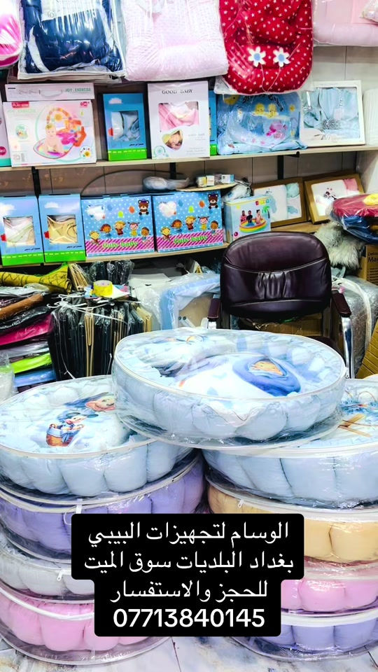 بغداد -البلديات- سوق الميت🌷🌺 للطلب والاستفسار مراسلة الصفحه ✍️✍️ الواتساب *********** 📞📞 خدمة توصيل🚴‍♂️🚴‍♂️🚙 #مستلزمات_اطفال #حديثي_الولادة #ملابس_الموضة_الستايل_جميل #الشعب_الصيني_ماله_حل😂😂 

