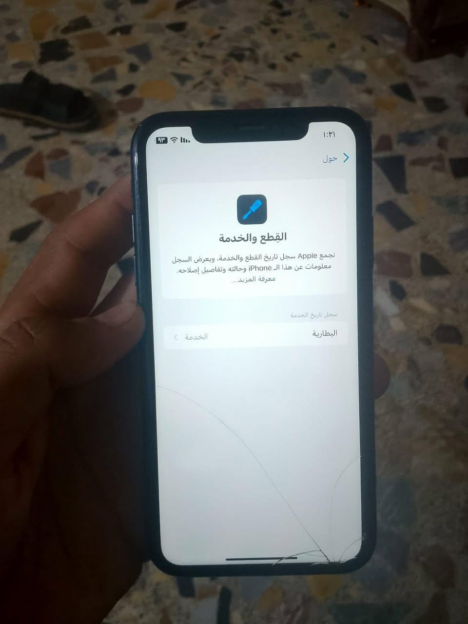 ‏سلام عليكم إكس أر الجهاز وتر الجهاز ظهر مفطر والشاشة بيها فطر بسيط مثل ما موضح بشاشة
‏سلام عليكم إكس أر الجهاز وتر الجهاز ظهر مفطر والشاشة بيها فطر بسيط مثل ما موضح بشاشة￼ بطارية مالته 73 بدون صرف شحن الله شاهد وسعره 150 في مجال بسيط ￼ بغداد مدينة الصدر ￼￼


**إذا كنت صاحب هذا الإعلان وتريد حذفه لأي سبب، رجاءا أرسل رسالة إلى الدعم الفني**