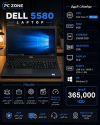 ديل 5580 • i7 الجيل السابع • ٢٥٦ جيجا SSD