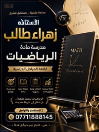 دروس تقوية • امتحانات يومية • ميسان العمارة