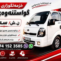 السليمانية • شاحنة