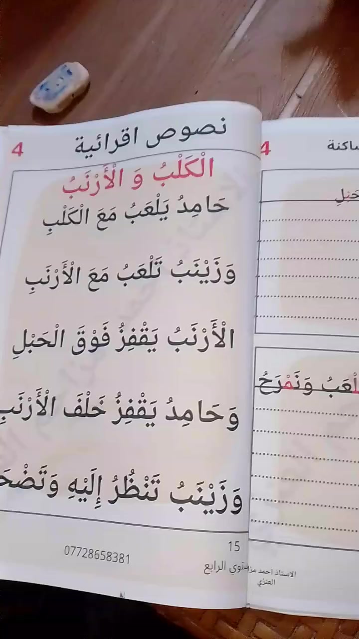 السلام عليكم ورحمه الله وبركاته معكم الاستاذ أحمد العنزي تخصص لغة عربية نقوم بتأسيس التلاميذ في مادة اللغة العربية من الصفر لحد الاتقان 
ملاحظه مهمه نجييكم للبيت في حال تعذر عليكم المجيء 
***********

https://www.facebook.com/profile.php?id=61578657220516
