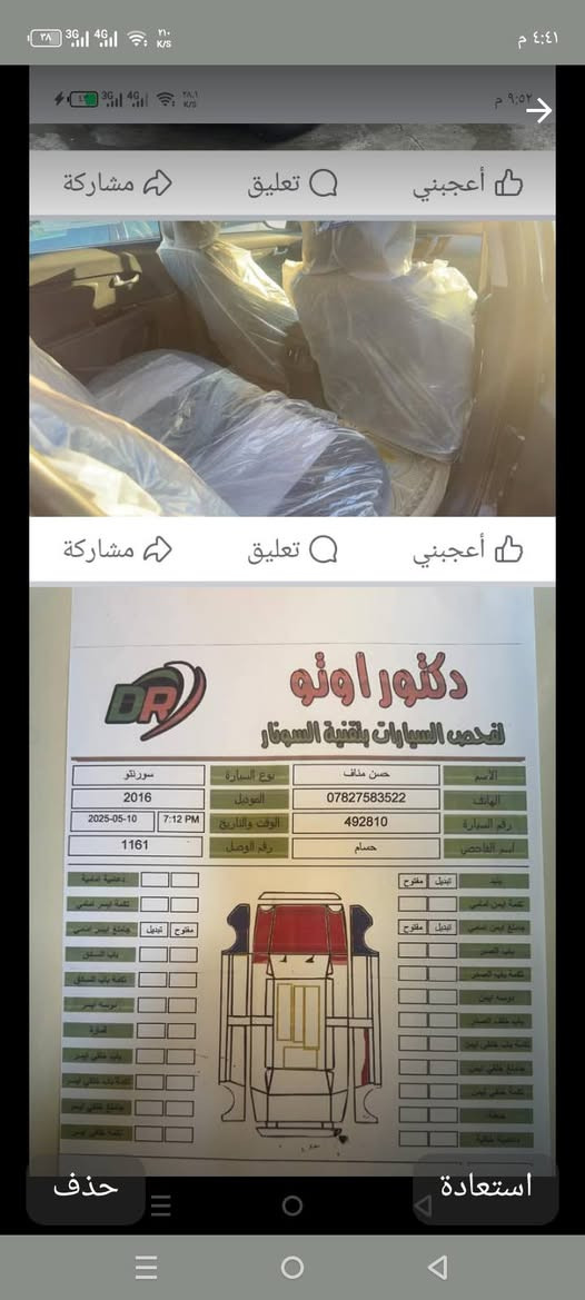 سبورتج 16فول مواصفات سياره جاهزه بيه تبديل چاملغات امامي فقط مكانه نجف مراوس اوبيع سعره 125ورقه سونارموجود رقم مبايل ***********مراوس امجي
