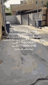 الكريعات الشماسيه • ٧٦م • زراعي سند 25