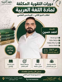 السادس العلمي • دورة مكثفة • العامرية