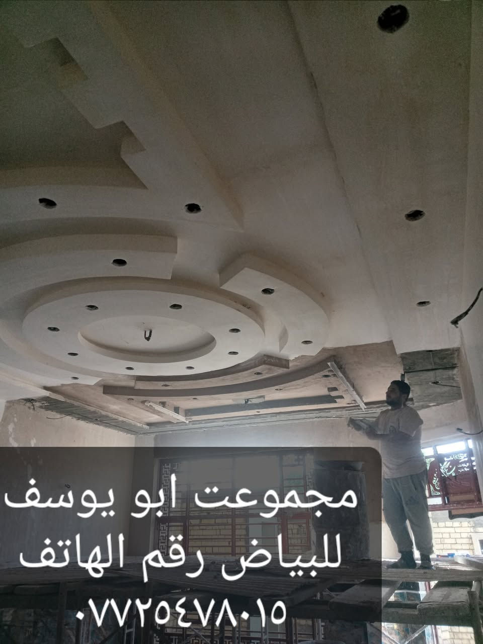 مجموعة ابو يوسف ابياض بغداد ***********
