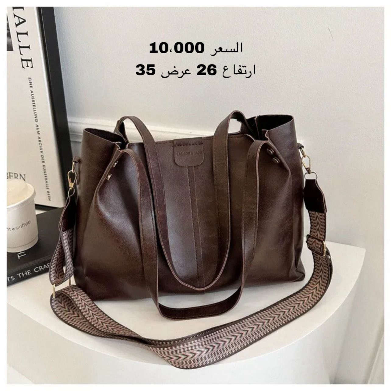 �حقائب نسائية تركية 👜
🔻الأسعار تبدأ من 5,000
🔻السعر والقياس داخل الصورة
🔻التوصيل 3,000 لكل العراق 🚚
🔻تسليم خلال 24 ساعة ⚡

احجزي الآن قبل النفاذ 💥

#حقائب #شنط #موضة #اناقة


**إذا كنت صاحب هذا الإعلان وتريد حذفه لأي سبب، رجاءا أرسل رسالة إلى الدعم الفني**