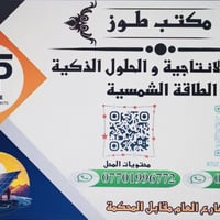 طاقة شمسية • منظومات زراعية • أقساط ٨٤شهر