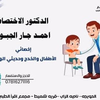 أخصائي أطفال • طبيب أسنان • مجمع أقرأ الطبي